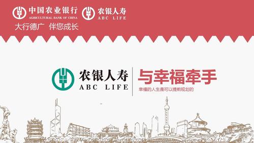 农银人寿常识 - 农银人寿主要做什么-第4张图片-牛逼常识网 农银人寿常识 - 农银人寿主要做什么-第4张图片-牛逼常识网