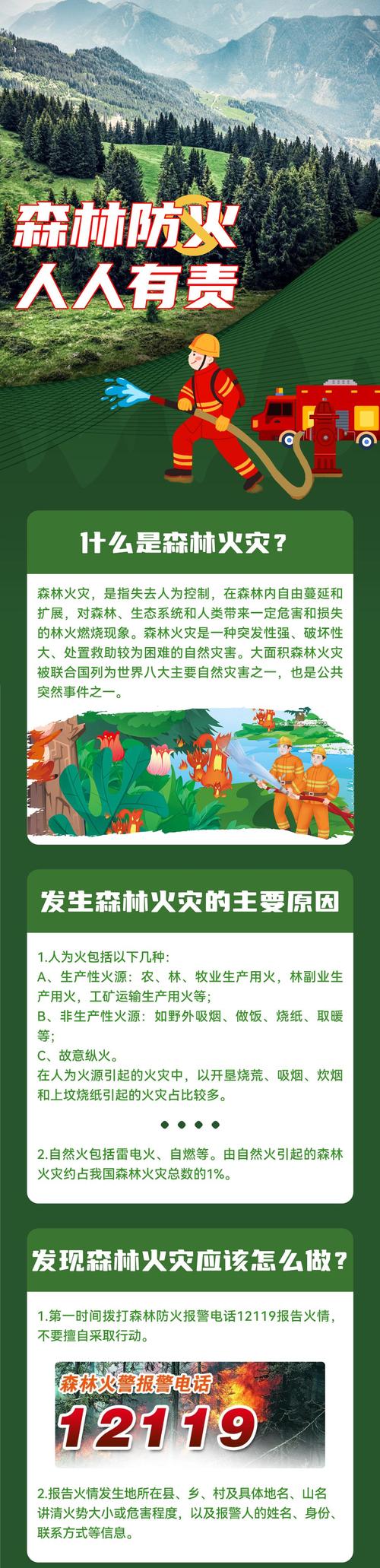 山上灭火常识 - 山火灭火方法-第5张图片-牛逼常识网 山上灭火常识 - 山火灭火方法-第5张图片-牛逼常识网