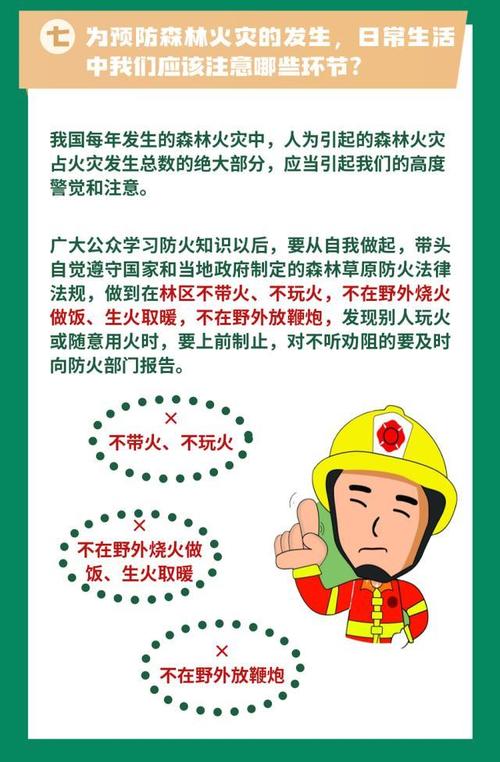 山上灭火常识 - 山火灭火方法-第6张图片-牛逼常识网 山上灭火常识 - 山火灭火方法-第6张图片-牛逼常识网
