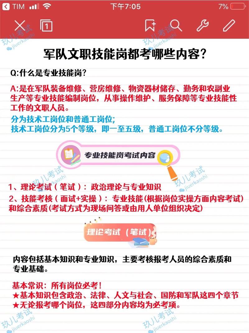 文职常识考试(文职考试基础知识)-第2张图片-牛逼常识网 文职常识考试(文职考试基础知识)-第2张图片-牛逼常识网