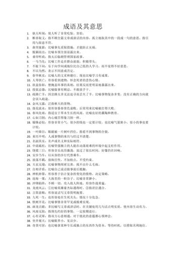 成语有关常识(关于成语的小知识)-第4张图片-牛逼常识网 成语有关常识(关于成语的小知识)-第4张图片-牛逼常识网