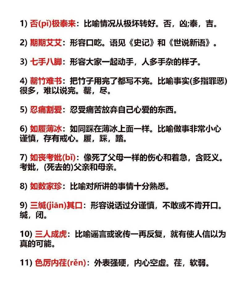 成语有关常识(关于成语的小知识)-第5张图片-牛逼常识网 成语有关常识(关于成语的小知识)-第5张图片-牛逼常识网