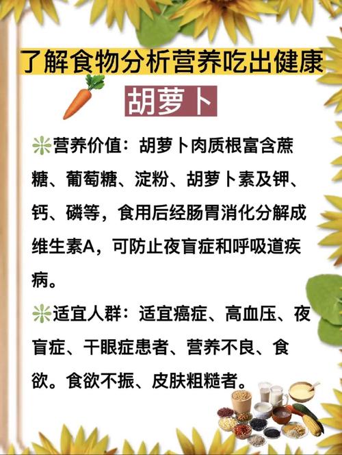 胡萝卜小常识 - 胡萝卜的知识-第5张图片-牛逼常识网 胡萝卜小常识 - 胡萝卜的知识-第5张图片-牛逼常识网