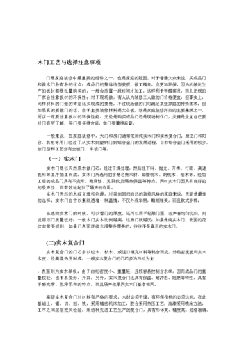 木门装修常识,木门装修常识大全-第6张图片-牛逼常识网 木门装修常识,木门装修常识大全-第6张图片-牛逼常识网