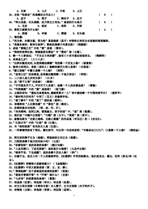 中文常识问答,中文常识知识-第2张图片-牛逼常识网 中文常识问答,中文常识知识-第2张图片-牛逼常识网