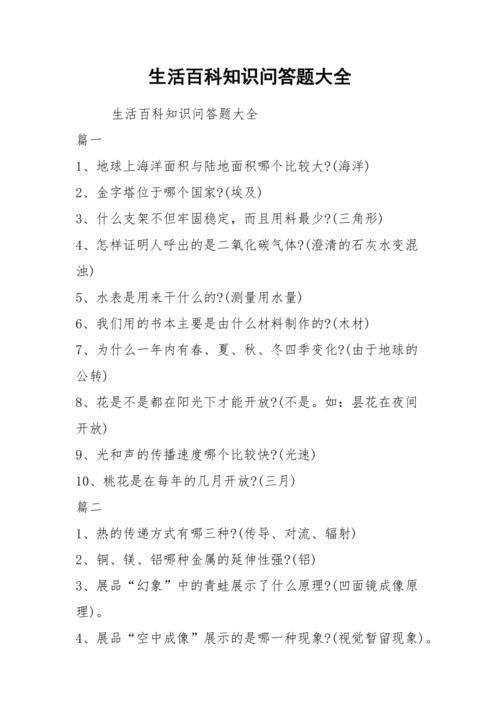 中文常识问答,中文常识知识-第4张图片-牛逼常识网 中文常识问答,中文常识知识-第4张图片-牛逼常识网