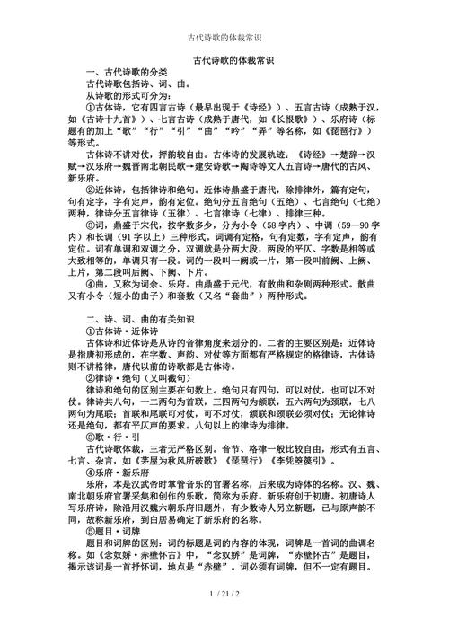 诗和曲的常识(诗和曲的特点)-第5张图片-牛逼常识网 诗和曲的常识(诗和曲的特点)-第5张图片-牛逼常识网