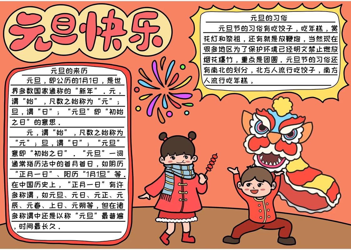 元旦常识素材(元旦有关的知识点)-第4张图片-牛逼常识网 元旦常识素材(元旦有关的知识点)-第4张图片-牛逼常识网