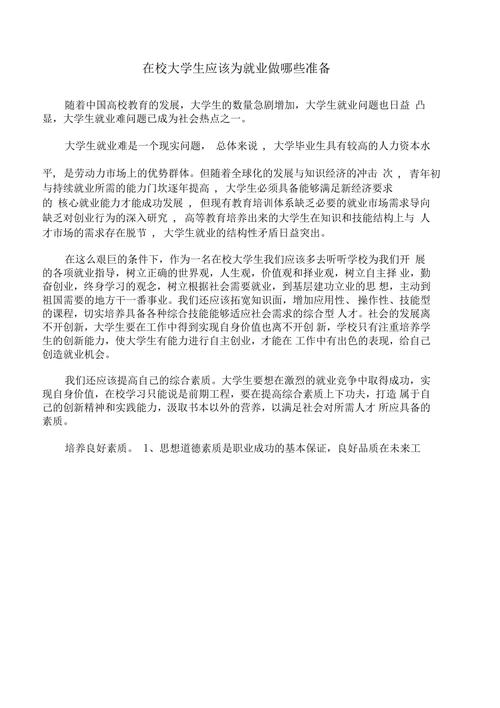 择业与就业常识(择业和就业的先后顺序)-第8张图片-牛逼常识网 择业与就业常识(择业和就业的先后顺序)-第8张图片-牛逼常识网