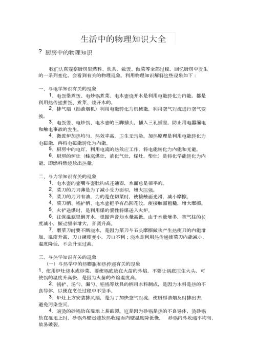 生活小常识报(生活小常识海报)-第2张图片-牛逼常识网 生活小常识报(生活小常识海报)-第2张图片-牛逼常识网