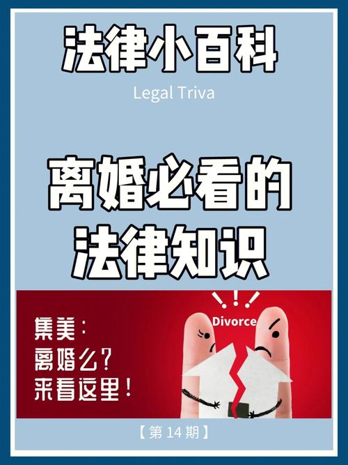 离婚常识资料小学(离婚要知道的法律知识)-第1张图片-牛逼常识网 离婚常识资料小学(离婚要知道的法律知识)-第1张图片-牛逼常识网