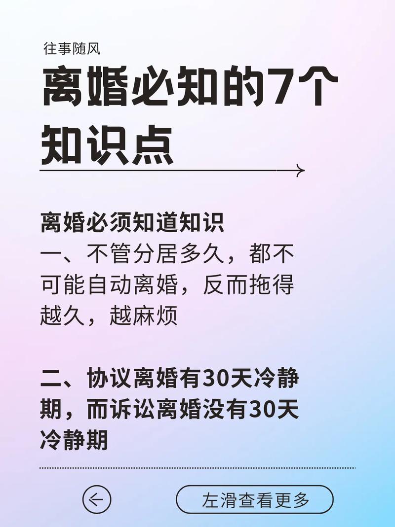 离婚常识资料小学(离婚要知道的法律知识)-第2张图片-牛逼常识网 离婚常识资料小学(离婚要知道的法律知识)-第2张图片-牛逼常识网