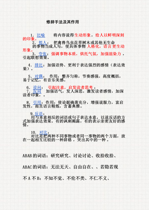 修辞文学常识 - 修辞学文章-第5张图片-牛逼常识网 修辞文学常识 - 修辞学文章-第5张图片-牛逼常识网
