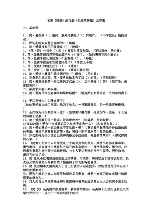 简爱相关文学常识,简爱相关文学常识总结-第1张图片-牛逼常识网 简爱相关文学常识,简爱相关文学常识总结-第1张图片-牛逼常识网