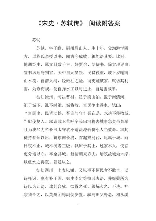 苏轼常识问答 - 苏轼主客问答-第2张图片-牛逼常识网 苏轼常识问答 - 苏轼主客问答-第2张图片-牛逼常识网