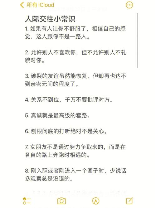 生活常识做人,做人常识有哪些-第6张图片-牛逼常识网 生活常识做人,做人常识有哪些-第6张图片-牛逼常识网