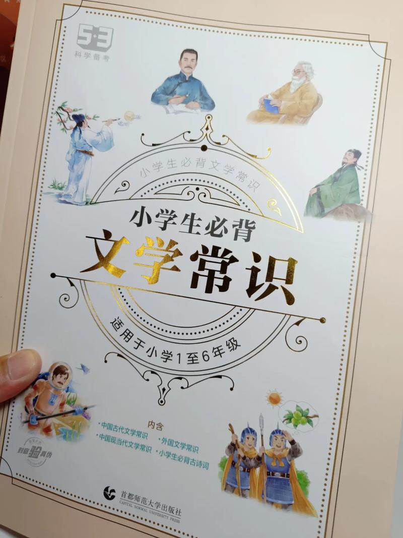 文学常识的书籍,文学常识书籍推荐话术-第5张图片-牛逼常识网 文学常识的书籍,文学常识书籍推荐话术-第5张图片-牛逼常识网