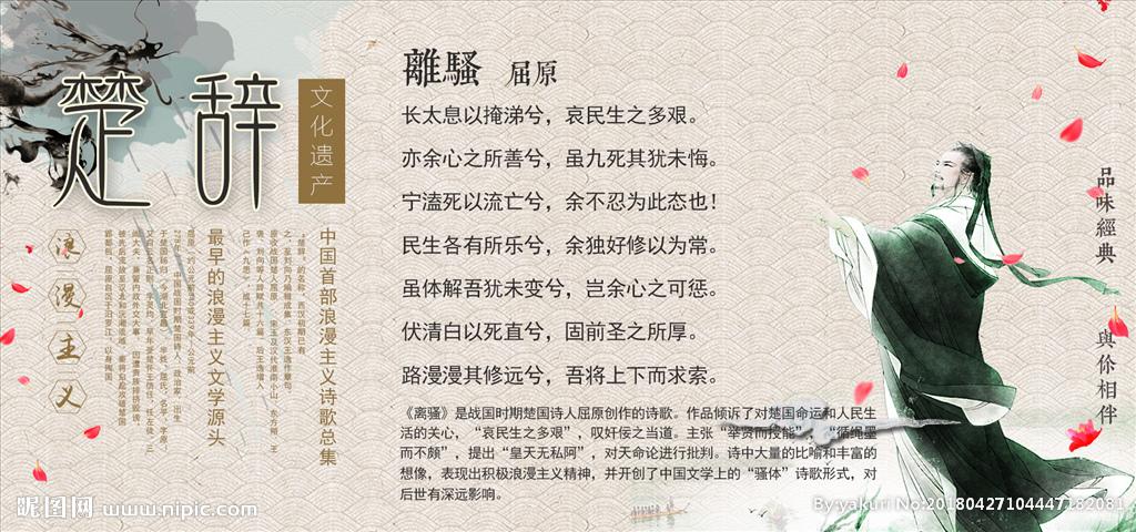 关于楚辞常识 - 关于楚辞的文化常识-第5张图片-牛逼常识网 关于楚辞常识 - 关于楚辞的文化常识-第5张图片-牛逼常识网