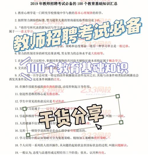 教师招聘教育常识,教师招聘知识点汇总-第4张图片-牛逼常识网 教师招聘教育常识,教师招聘知识点汇总-第4张图片-牛逼常识网