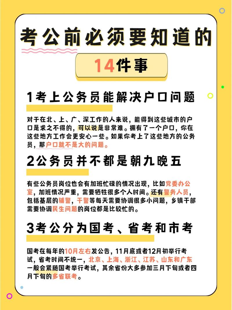 面试政治常识,政治面试回答技巧-第3张图片-牛逼常识网 面试政治常识,政治面试回答技巧-第3张图片-牛逼常识网