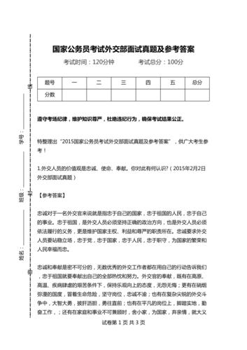 面试政治常识,政治面试回答技巧-第4张图片-牛逼常识网 面试政治常识,政治面试回答技巧-第4张图片-牛逼常识网