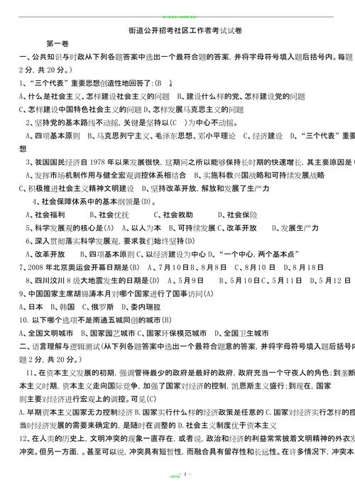 面试政治常识,政治面试回答技巧-第6张图片-牛逼常识网 面试政治常识,政治面试回答技巧-第6张图片-牛逼常识网