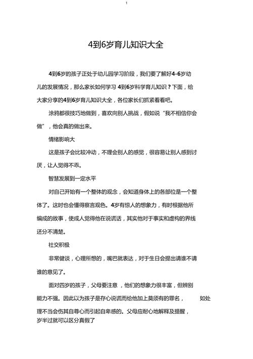4岁儿童常识 - 4岁宝宝科普知识-第5张图片-牛逼常识网 4岁儿童常识 - 4岁宝宝科普知识-第5张图片-牛逼常识网