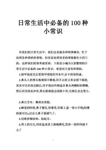 日常常识知识,日常知识大全答题带答案-第3张图片-牛逼常识网 日常常识知识,日常知识大全答题带答案-第3张图片-牛逼常识网