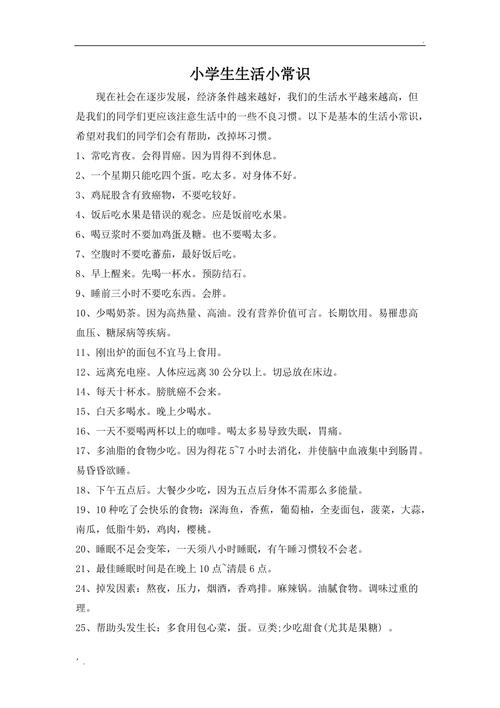 日常常识知识,日常知识大全答题带答案-第7张图片-牛逼常识网 日常常识知识,日常知识大全答题带答案-第7张图片-牛逼常识网