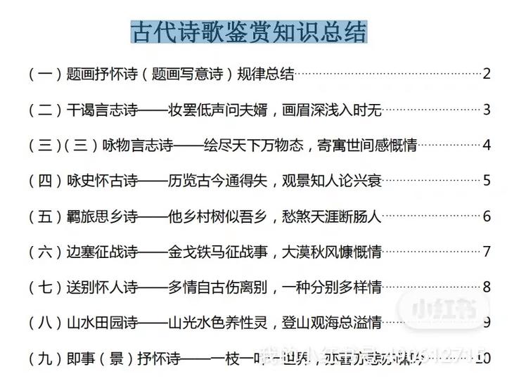文学诗歌常识(诗歌鉴赏文学常识)-第3张图片-牛逼常识网 文学诗歌常识(诗歌鉴赏文学常识)-第3张图片-牛逼常识网