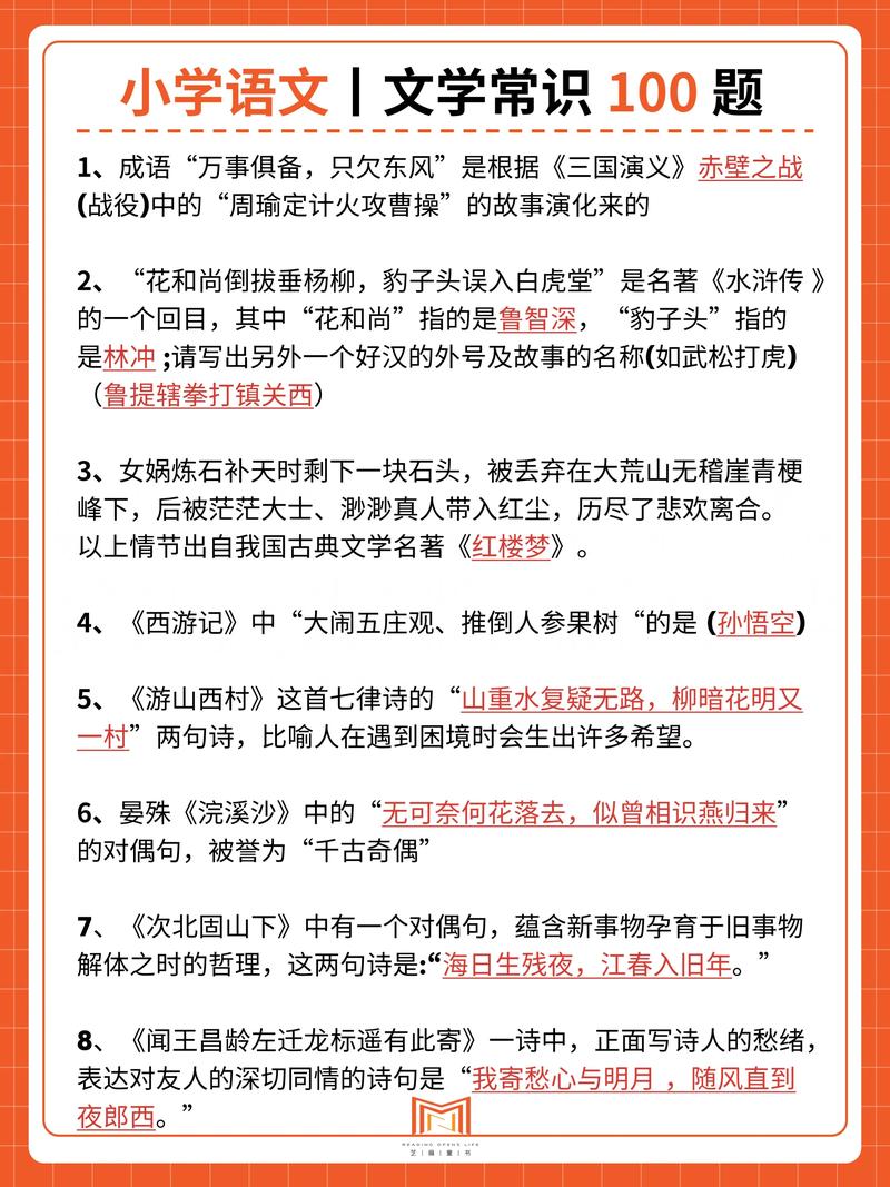 国记文学常识(国家文学常识)-第3张图片-牛逼常识网 国记文学常识(国家文学常识)-第3张图片-牛逼常识网