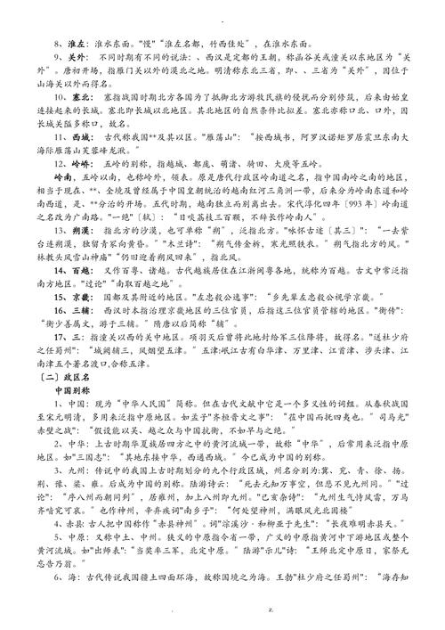 地理文化常识高中(地理文化常识高中生)-第4张图片-牛逼常识网 地理文化常识高中(地理文化常识高中生)-第4张图片-牛逼常识网