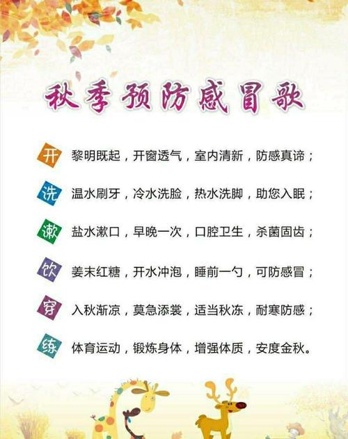 秋季安全保健常识(秋季健康安全小知识)-第1张图片-牛逼常识网 秋季安全保健常识(秋季健康安全小知识)-第1张图片-牛逼常识网