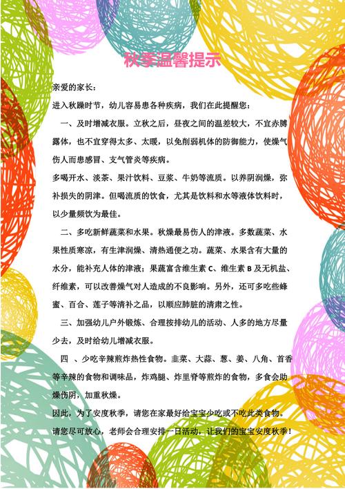 秋季安全保健常识(秋季健康安全小知识)-第3张图片-牛逼常识网 秋季安全保健常识(秋季健康安全小知识)-第3张图片-牛逼常识网