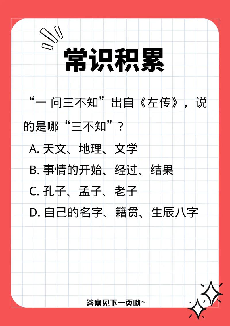 考公文化常识,考公文化常识怎么准备-第5张图片-牛逼常识网 考公文化常识,考公文化常识怎么准备-第5张图片-牛逼常识网