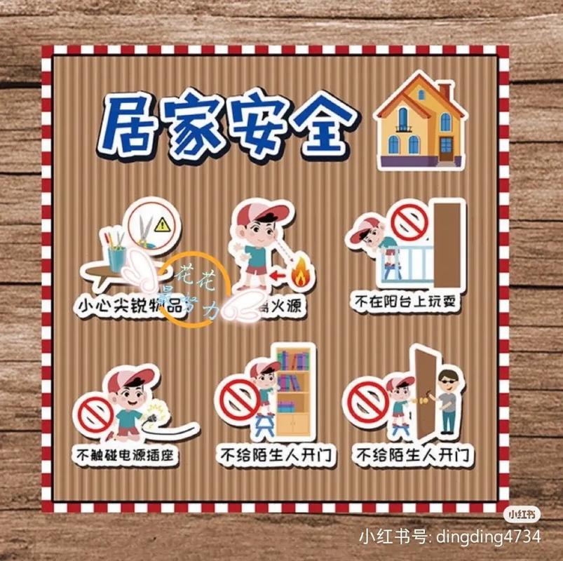 安全常识居家 - 居家安全知识内容简短-第4张图片-牛逼常识网 安全常识居家 - 居家安全知识内容简短-第4张图片-牛逼常识网