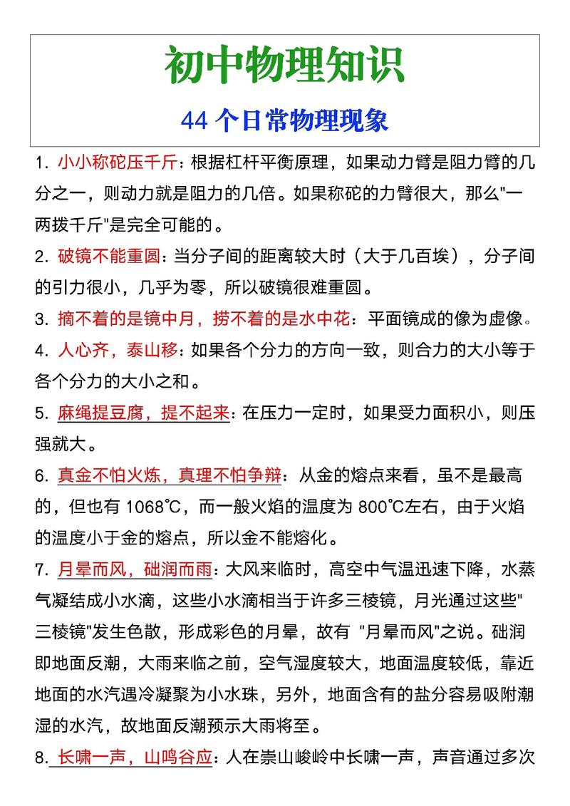 下列物理常识 - 物理常识有哪些-第5张图片-牛逼常识网 下列物理常识 - 物理常识有哪些-第5张图片-牛逼常识网