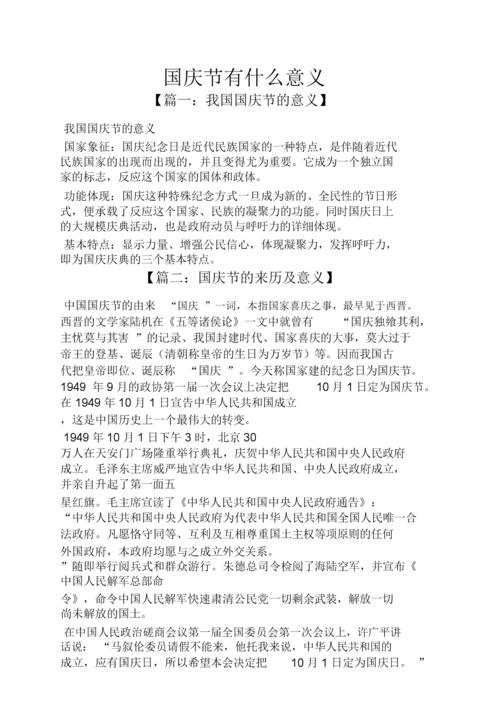 国庆常识我知道(国庆知识我知道)-第2张图片-牛逼常识网 国庆常识我知道(国庆知识我知道)-第2张图片-牛逼常识网