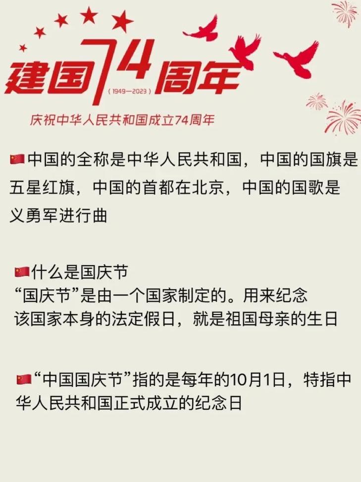 国庆常识我知道(国庆知识我知道)-第6张图片-牛逼常识网 国庆常识我知道(国庆知识我知道)-第6张图片-牛逼常识网