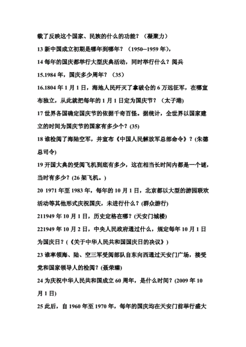 国庆常识我知道(国庆知识我知道)-第7张图片-牛逼常识网 国庆常识我知道(国庆知识我知道)-第7张图片-牛逼常识网