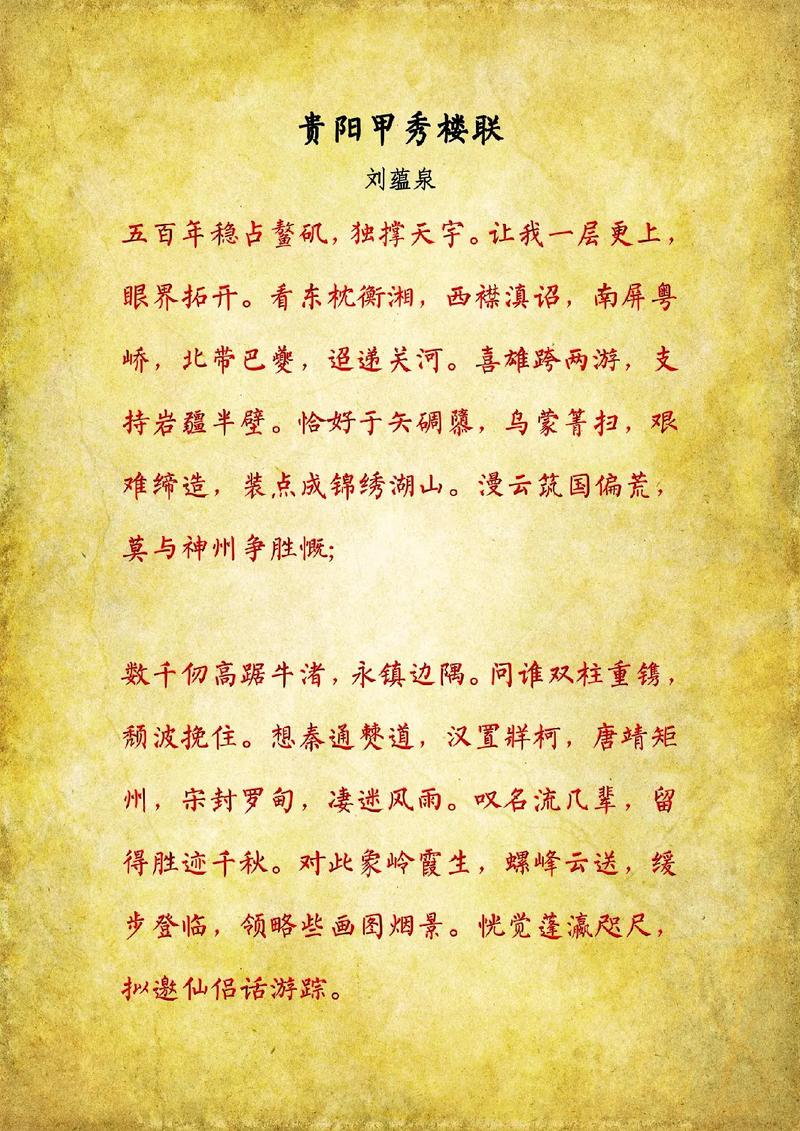 最美对联常识 - 最美对联欣赏-第4张图片-牛逼常识网 最美对联常识 - 最美对联欣赏-第4张图片-牛逼常识网