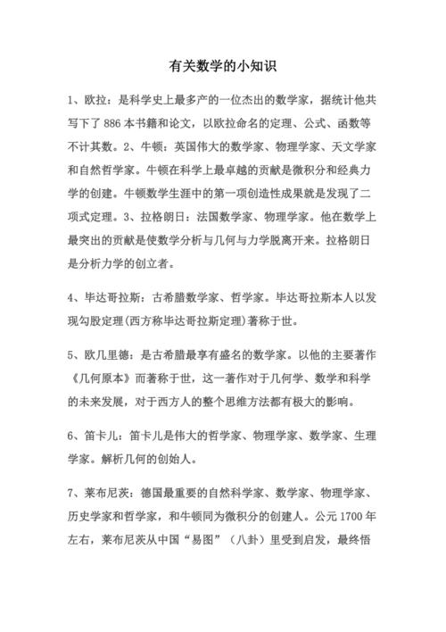 数学常识生活(数学生活小常识)-第6张图片-牛逼常识网 数学常识生活(数学生活小常识)-第6张图片-牛逼常识网