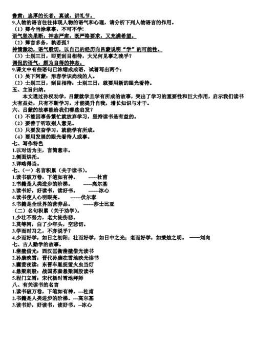 鲁肃文学常识 - 鲁肃阅读答案-第5张图片-牛逼常识网 鲁肃文学常识 - 鲁肃阅读答案-第5张图片-牛逼常识网