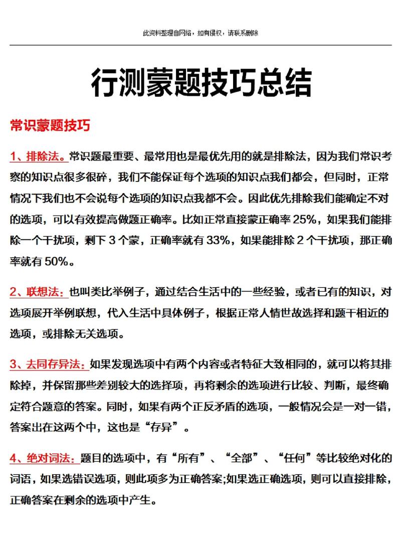 常识蒙题选项(常识蒙题聂佳)-第3张图片-牛逼常识网 常识蒙题选项(常识蒙题聂佳)-第3张图片-牛逼常识网