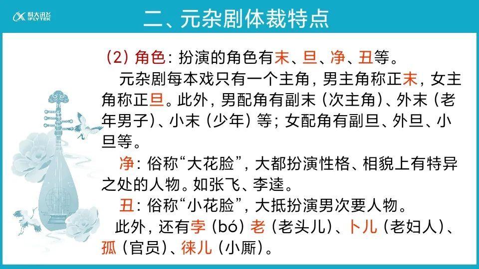 杂剧基本常识(杂剧的相关知识)-第3张图片-牛逼常识网 杂剧基本常识(杂剧的相关知识)-第3张图片-牛逼常识网