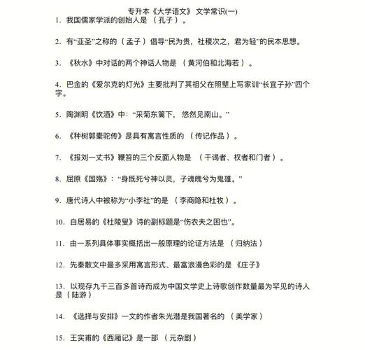 师大文学常识,师大文学常识试题及答案-第8张图片-牛逼常识网 师大文学常识,师大文学常识试题及答案-第8张图片-牛逼常识网