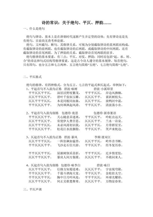 诗词绝句常识 - 诗词绝句常识有哪些-第2张图片-牛逼常识网 诗词绝句常识 - 诗词绝句常识有哪些-第2张图片-牛逼常识网