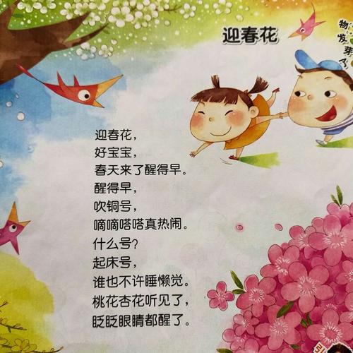 桃花常识儿歌,桃花歌谣-第5张图片-牛逼常识网 桃花常识儿歌,桃花歌谣-第5张图片-牛逼常识网