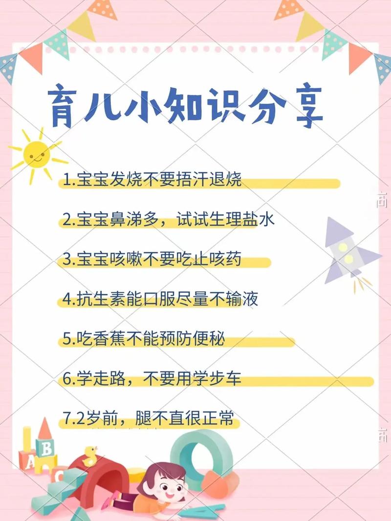 小儿基本常识,小儿常识题-第4张图片-牛逼常识网 小儿基本常识,小儿常识题-第4张图片-牛逼常识网