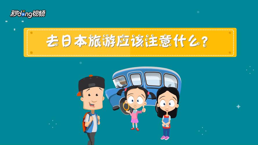 日本安全常识,日本安全教育普及-第1张图片-牛逼常识网 日本安全常识,日本安全教育普及-第1张图片-牛逼常识网